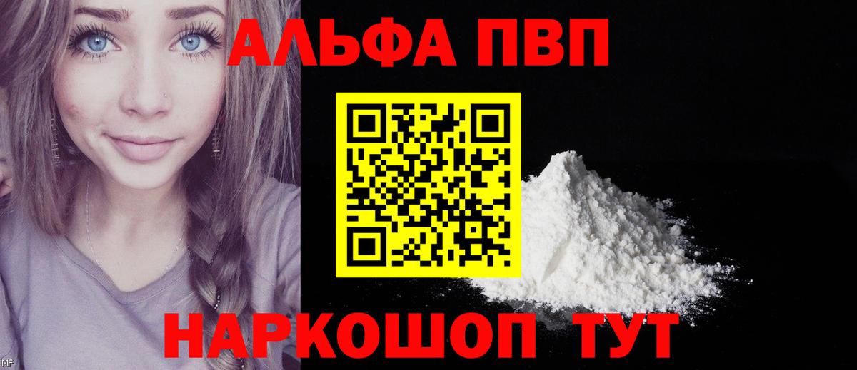 Alpha PVP крисы CK Комсомольск-на-Амуре