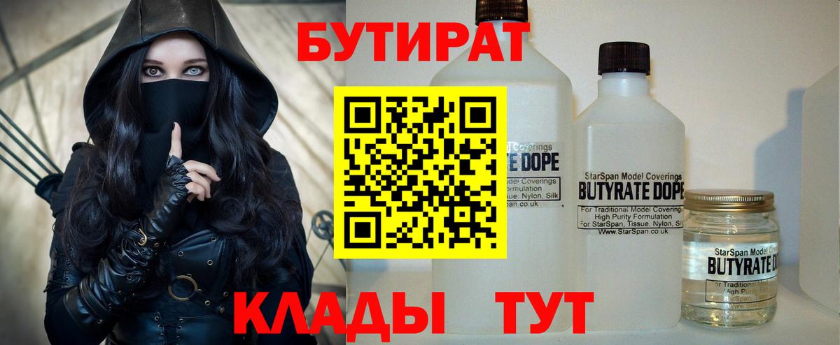 БУТИРАТ Butirat  Вход с VPN  Комсомольск-на-Амуре 