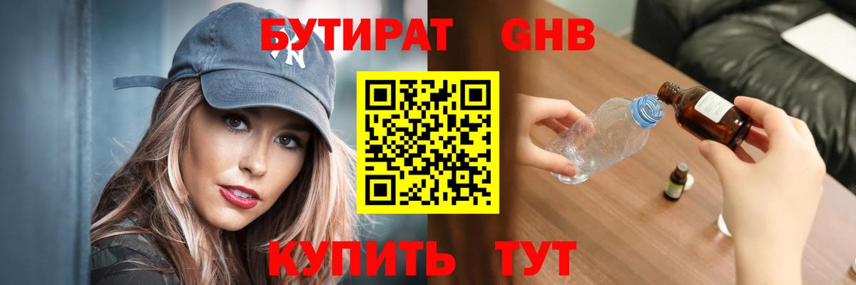 БУТИРАТ 1.4BDO Комсомольск-на-Амуре