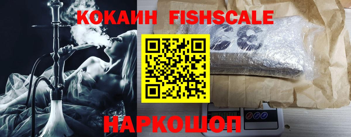 Cocaine FishScale Комсомольск-на-Амуре
