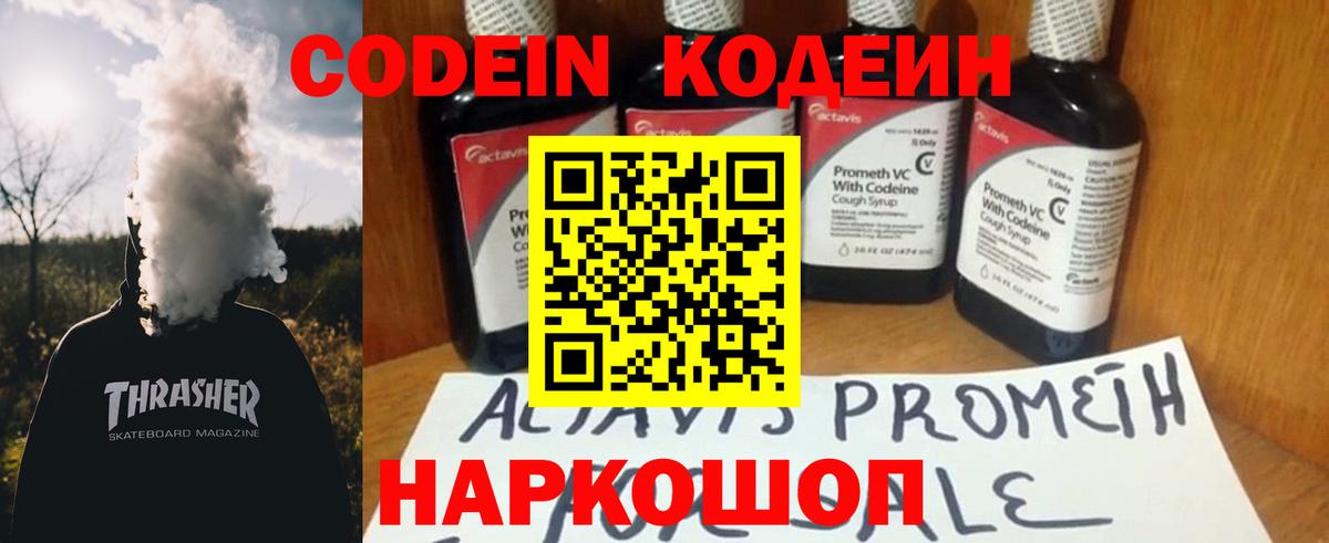 Codein Purple Drank  Кодеиновый сироп Lean напиток Lean (лин)  Вход с VPN  дарнет шоп  Комсомольск-на-Амуре 