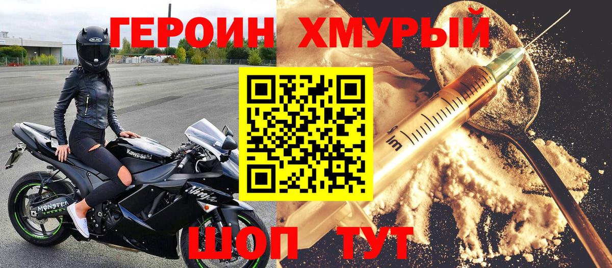ГЕРОИН Heroin  Вход с VPN  Комсомольск-на-Амуре 