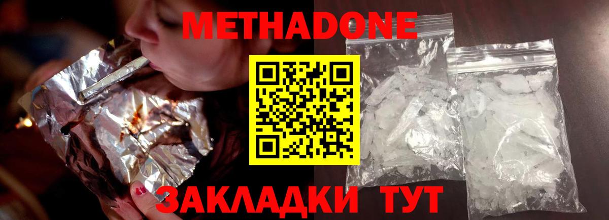 МЕТАДОН кристалл  Вход с VPN  мега как зайти  МЕТАДОН белоснежный  Комсомольск-на-Амуре 