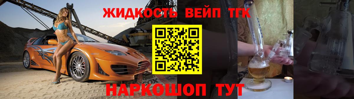 ТГК вейп Комсомольск-на-Амуре
